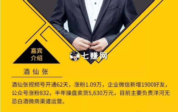 酒仙张视频号：微信视频号涨粉技巧!