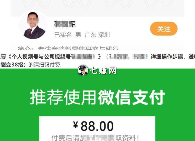 视频号骗局：视频号培训课程割韭菜!