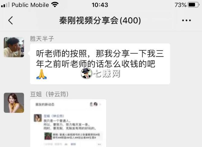 秦刚视频号：视频号微信群收费赚钱!