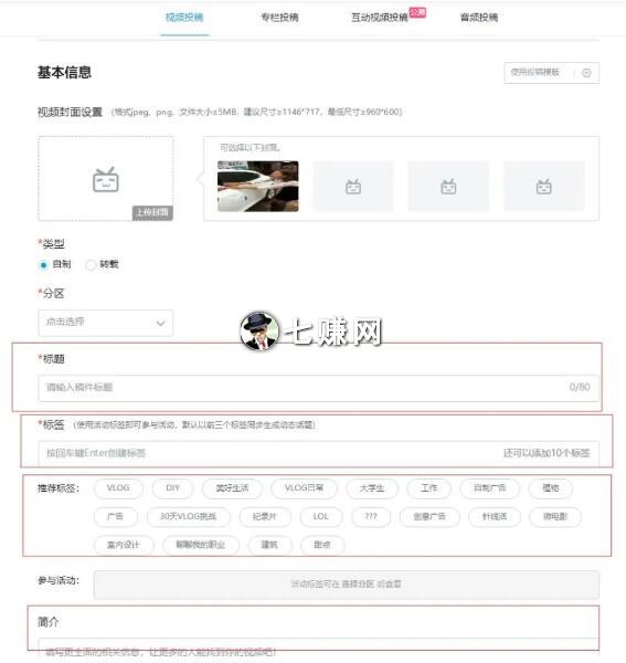 怎么在B站推广引流