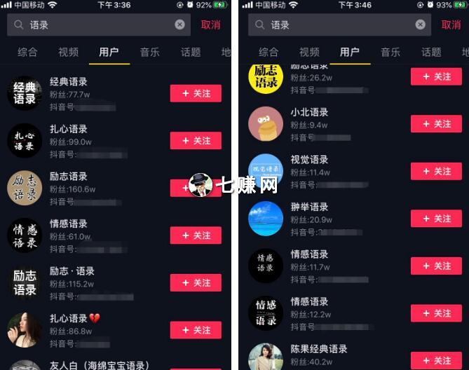 抖音语录短视频怎么赚钱?(变现方法)