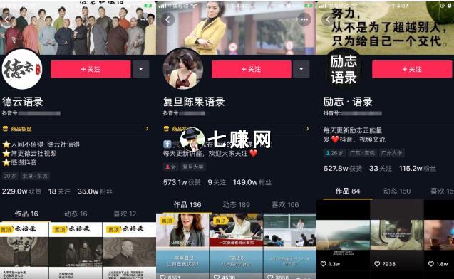 抖音语录短视频怎么赚钱?(变现方法)