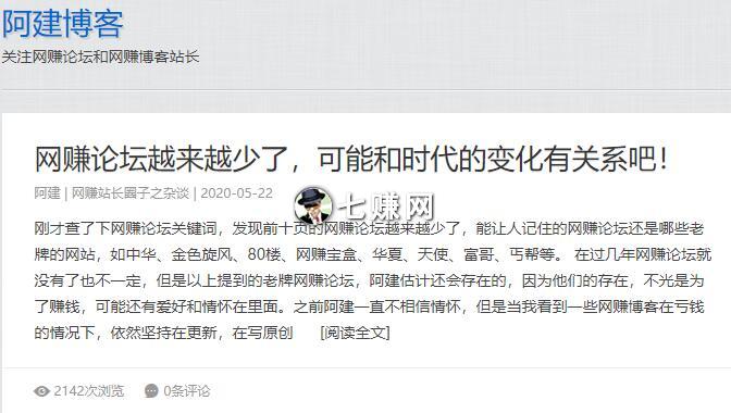 阿建博客(一个关注站长网赚的大咖)