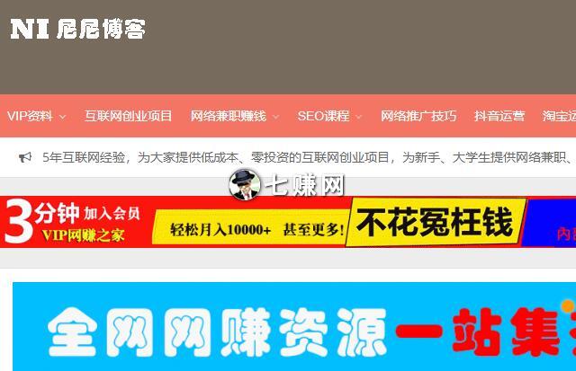 尼尼网上创业博客(技术型网赚博客)
