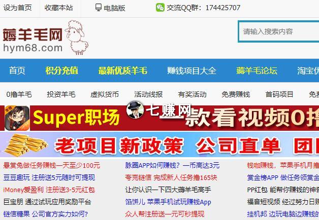 薅羊毛网(hym68羊毛项目网站)
