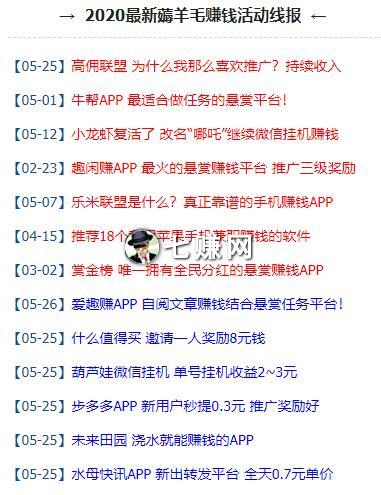 最新薅羊毛项目网站资讯