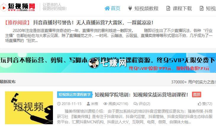 短视频网(Cehuan抖音短视频培训网站)