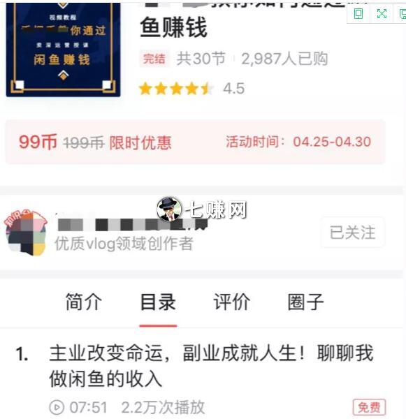 今日头条付费专栏如何赚钱?