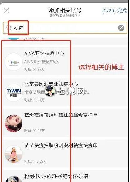 怎么截流微博大V精准流量?