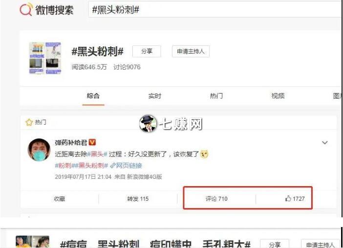 怎么通过微博热门话题推广引流