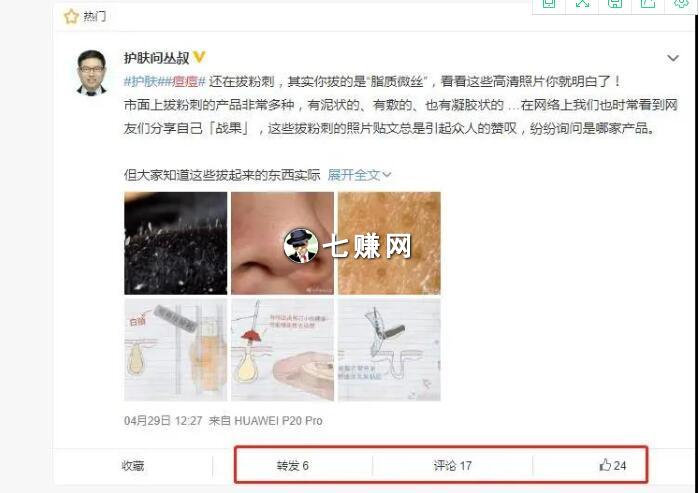 “微博热门话题”怎么推广引流?