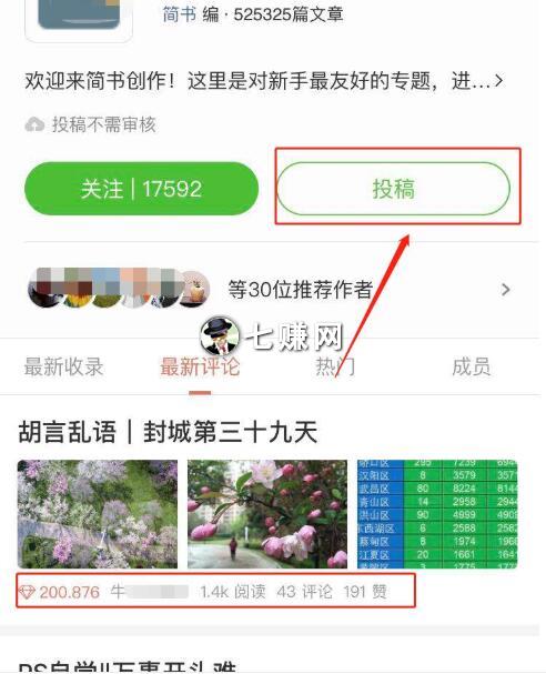 简书怎么推广引流效果好?