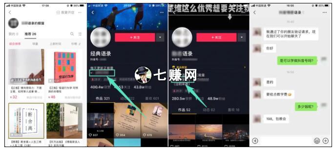 抖音号怎么变现赚钱？