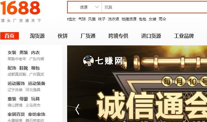 没货源怎么在1688开店赚钱?