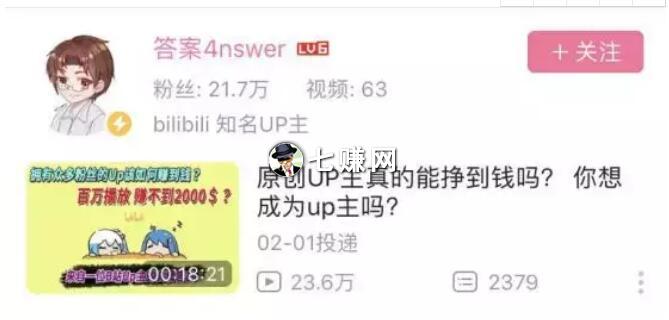 B站视频UP主怎么赚钱?