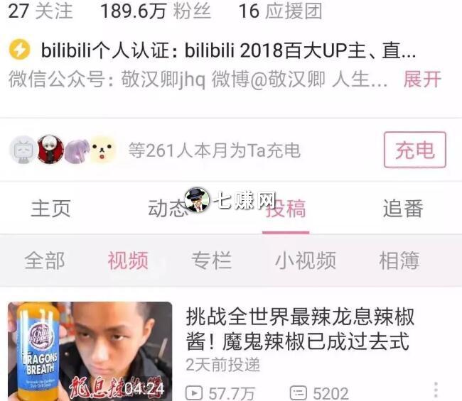 B站UP视频博主怎么赚钱?