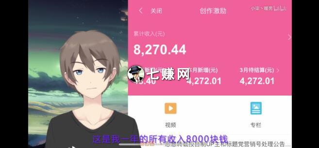 B站视频UP主怎么赚钱?