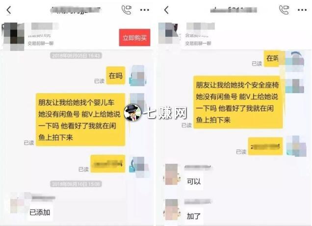 闲鱼怎么添加微信好友?