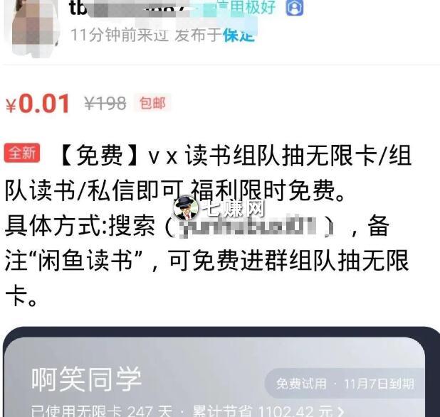 闲鱼怎么添加微信好友?