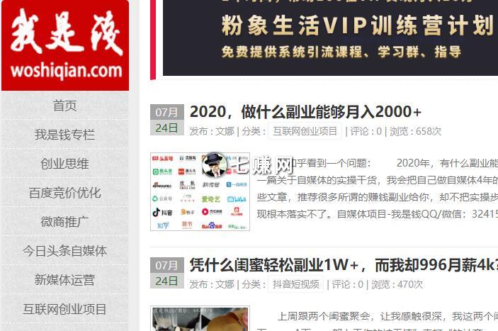 我是钱博客(我是钱竞价培训网站)