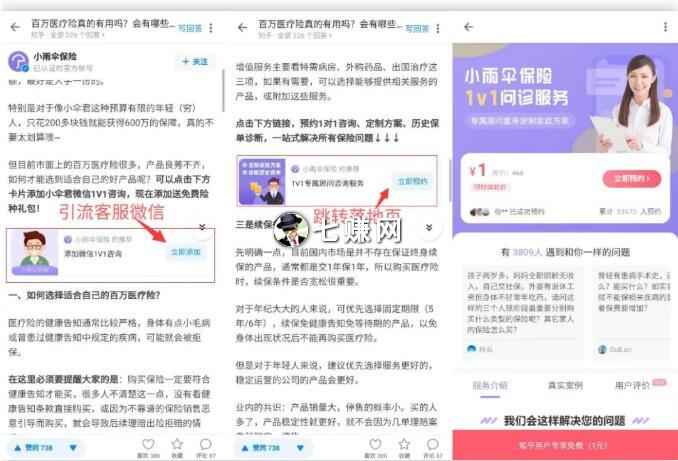 知乎付费推广怎么赚钱？