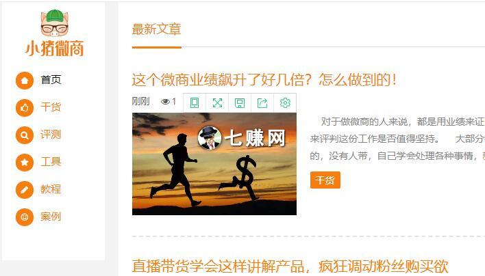 小猪微商（小猪导航APP微商网站）