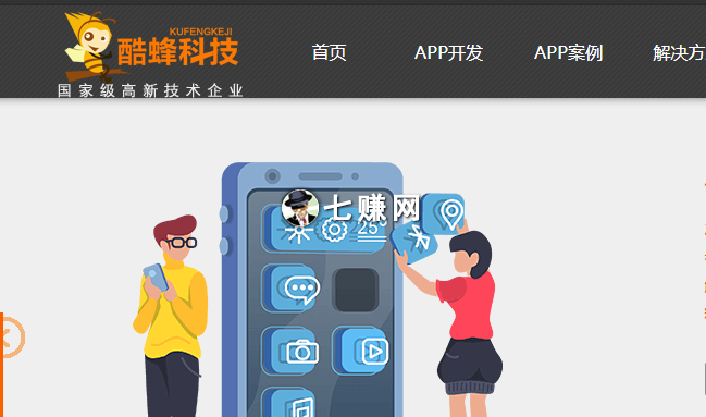 广州APP定制开发公司