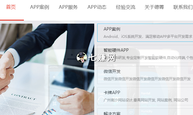 广州本地APP开发公司