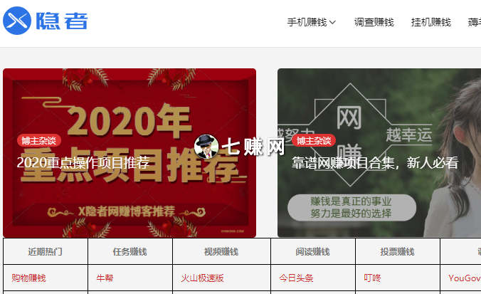 X隐者网赚博客(免费赚钱网站)