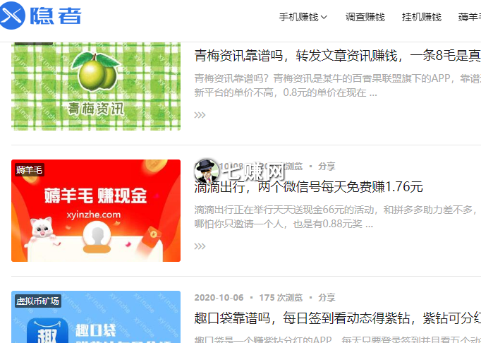 X隐者网赚博客(免费赚钱网站)