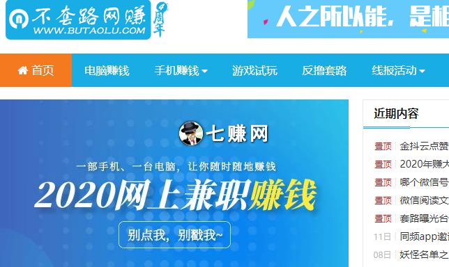 不套路网赚博客(零门槛项目)