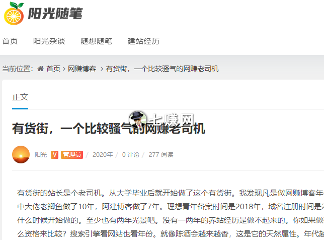 有货街（2012年成立的网赚博客）