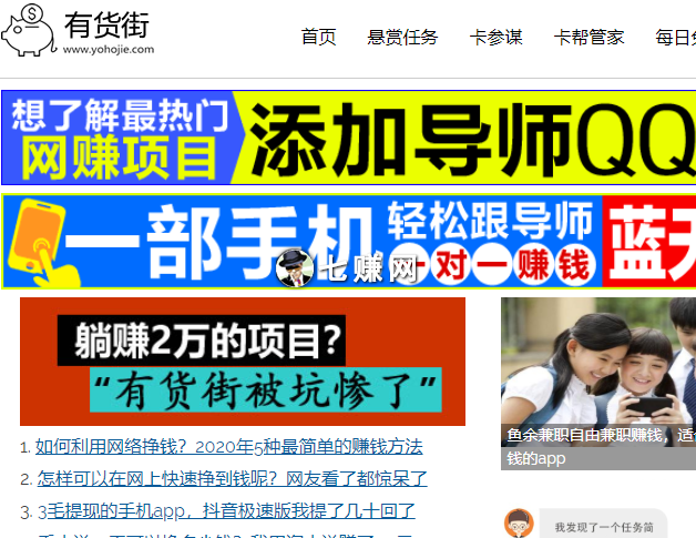有货街（2012年成立的网赚博客）