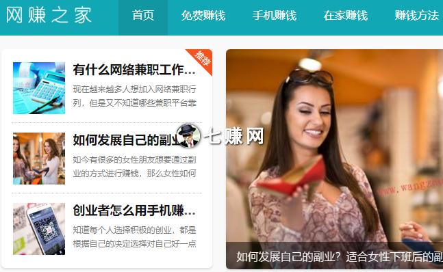 网赚之家（网上免费赚钱方法网站）