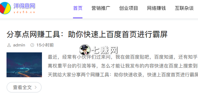 洋得意网(网络创业赚钱博客)