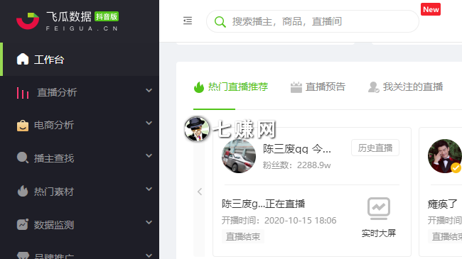 飞瓜数据（短视频数据分析工具)