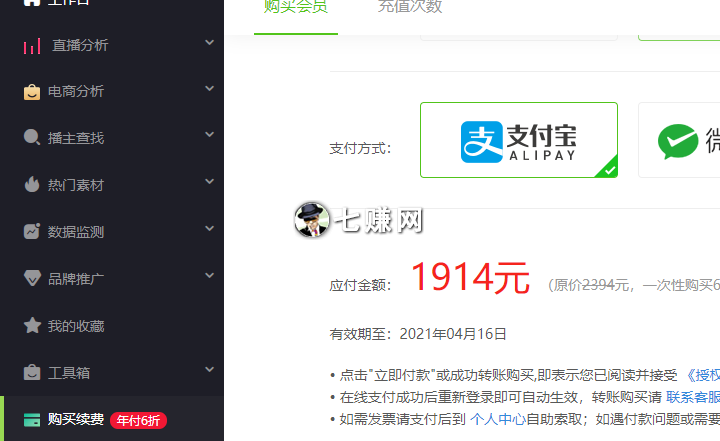 飞瓜数据（短视频数据分析工具)