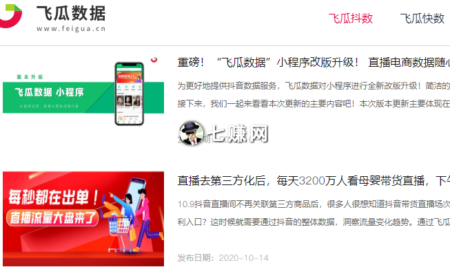 飞瓜数据（短视频数据分析工具)