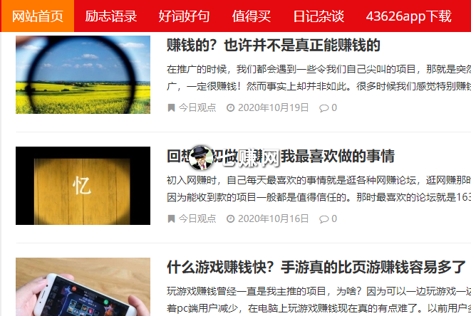 43626网(“老鲫鱼”手机赚钱网站)