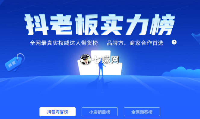 抖老板（抖音带货管理工具）