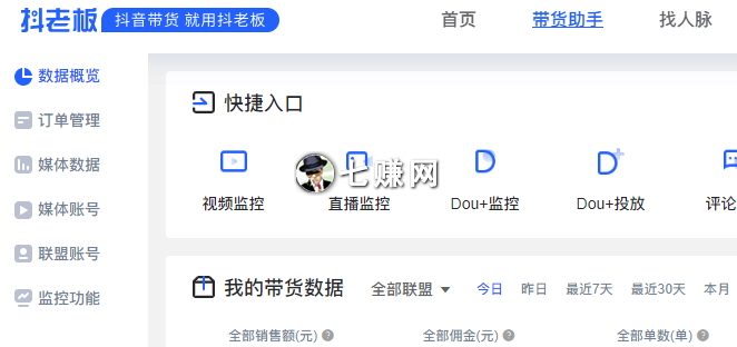 抖老板（抖音带货管理工具）