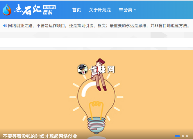 点石汇团队（叶海龙创业赚钱网站）