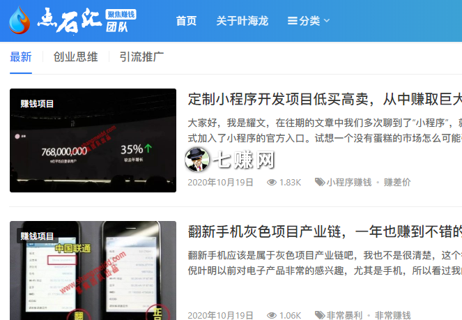 点石汇团队（叶海龙创业赚钱网站）