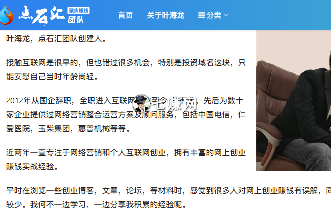 点石汇团队（叶海龙创业赚钱网站）