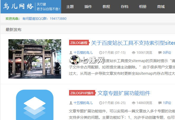 鸟儿博客(Zblog插件开发网站)