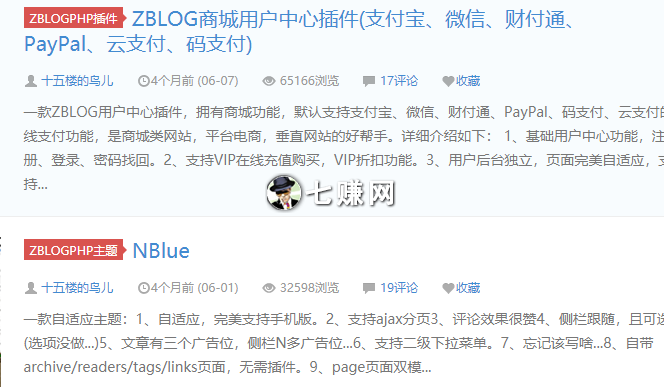 鸟儿博客(Zblog插件开发网站)