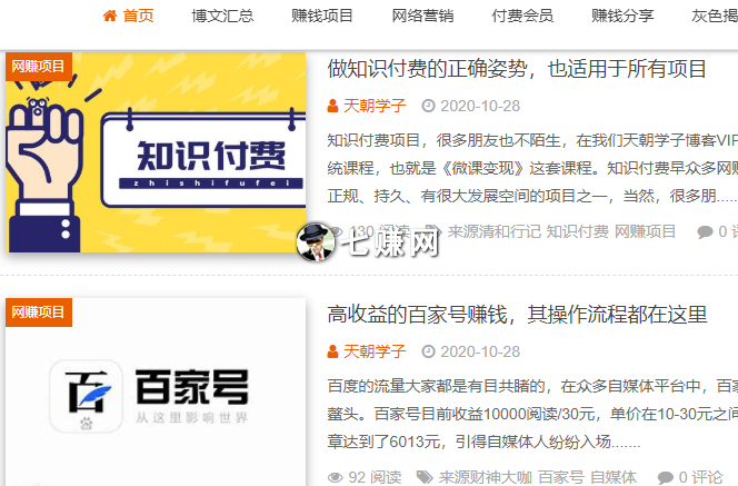 天朝学子博客(自媒体赚钱网站)