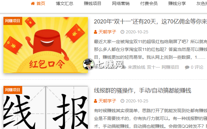 天朝学子博客(自媒体赚钱网站)