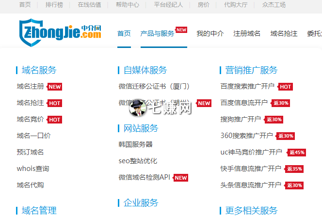 中介网Zhongjie(域名中介交易网站)