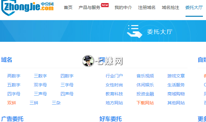 中介网Zhongjie(域名中介交易网站)